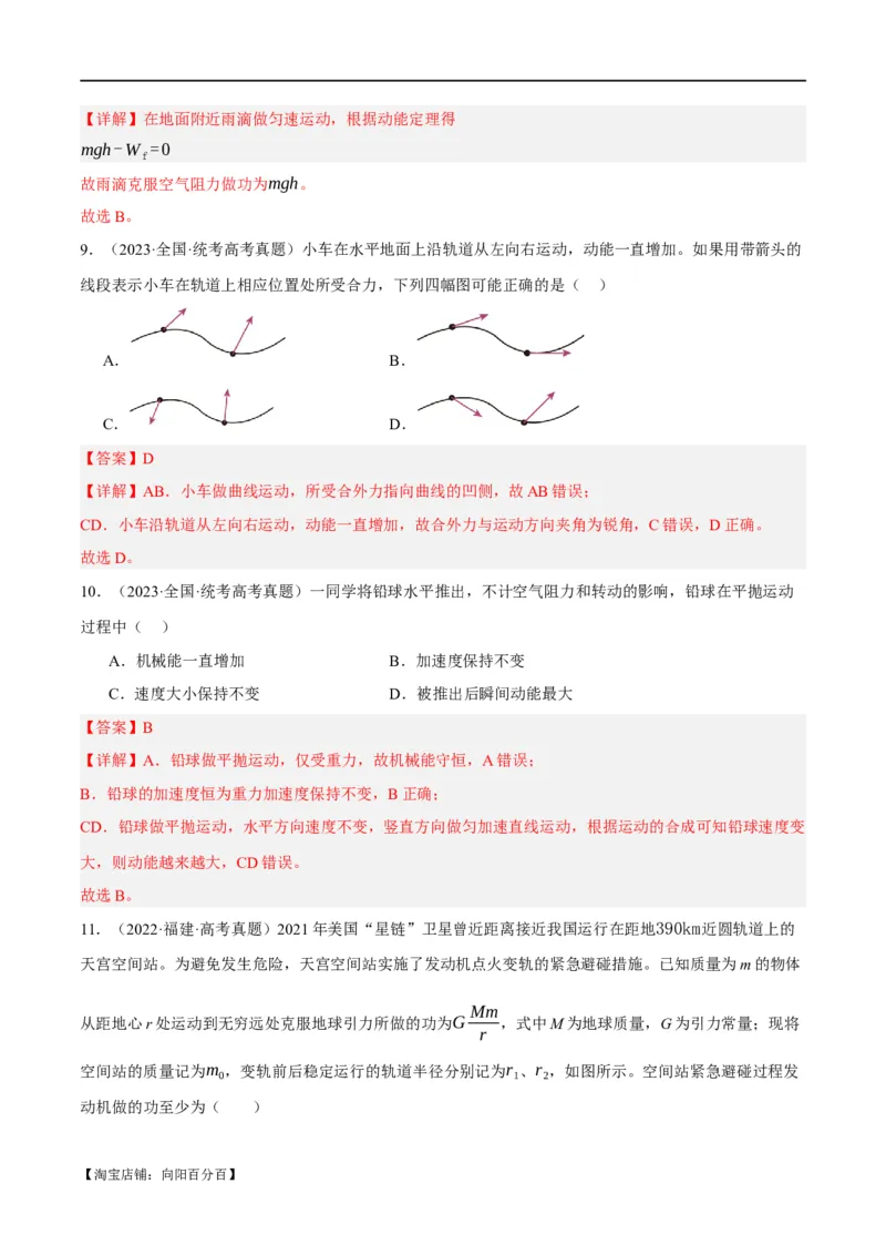 专题06动量与能量综合运用（分层练）（解析版）_04高考物理_新高考复习资料_2024新高考复习资料_二轮复习资料_分层练_教师版（含答案解析）