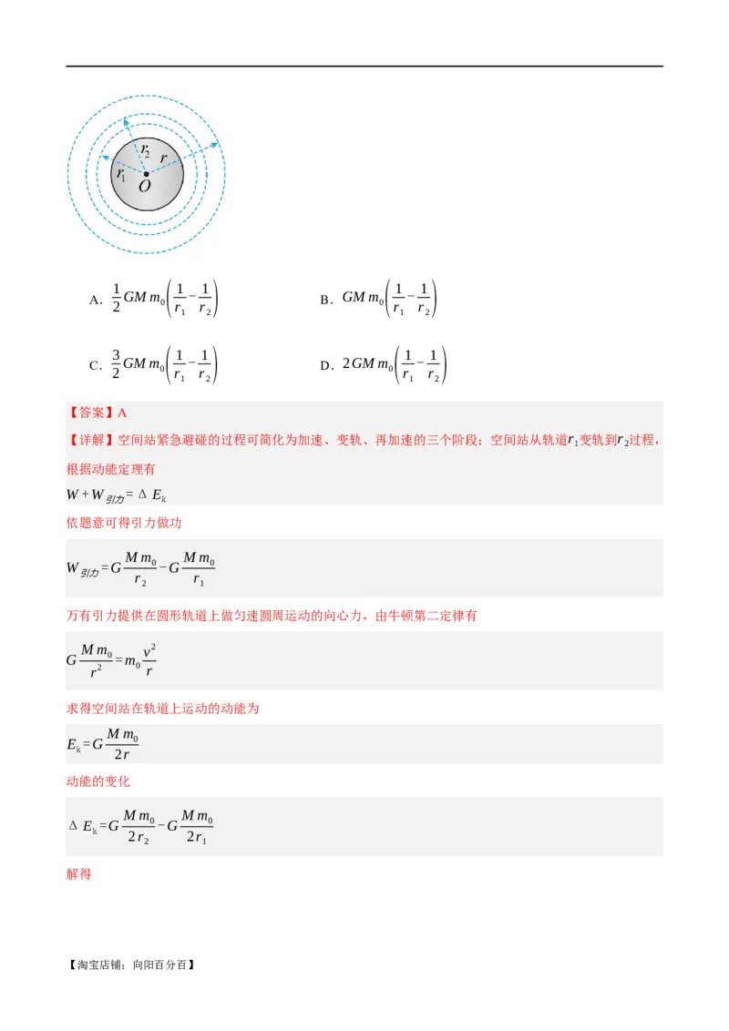 专题06动量与能量综合运用（分层练）（解析版）_04高考物理_新高考复习资料_2024新高考复习资料_二轮复习资料_分层练_教师版（含答案解析）