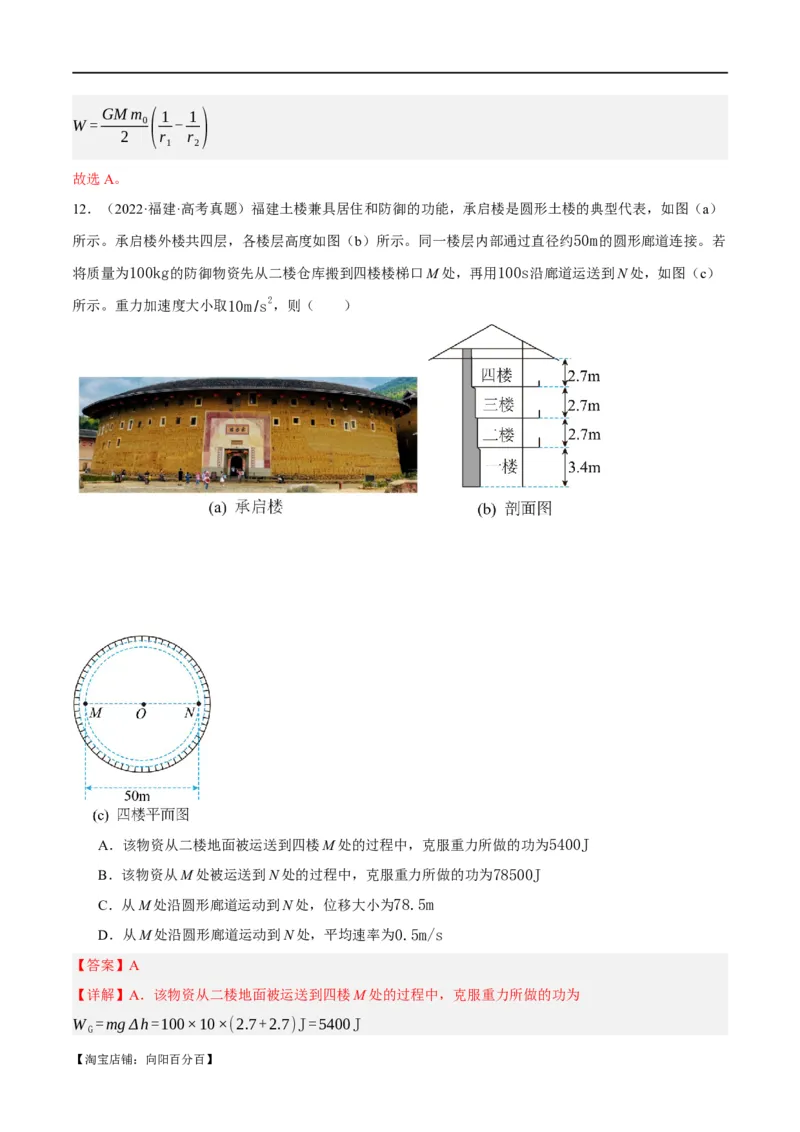 专题06动量与能量综合运用（分层练）（解析版）_04高考物理_新高考复习资料_2024新高考复习资料_二轮复习资料_分层练_教师版（含答案解析）