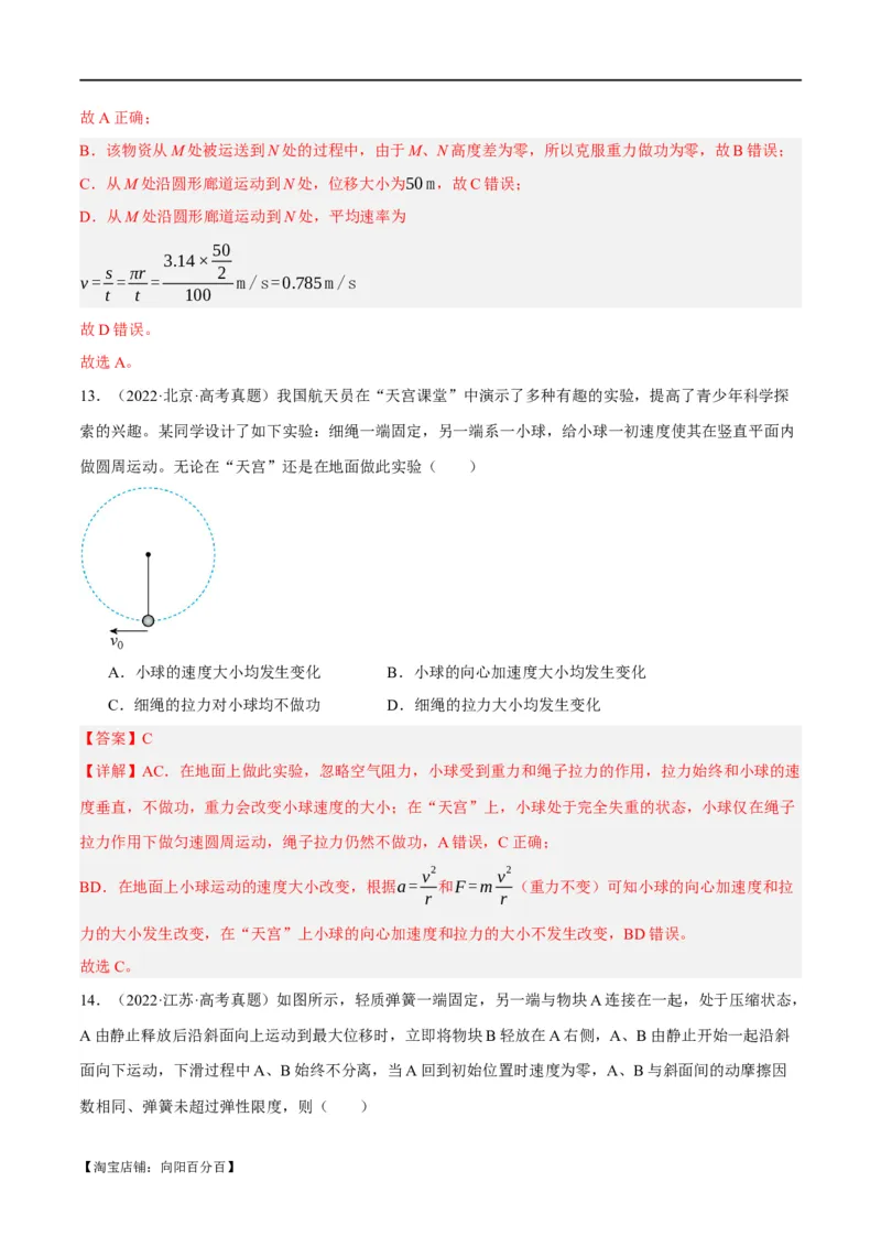 专题06动量与能量综合运用（分层练）（解析版）_04高考物理_新高考复习资料_2024新高考复习资料_二轮复习资料_分层练_教师版（含答案解析）