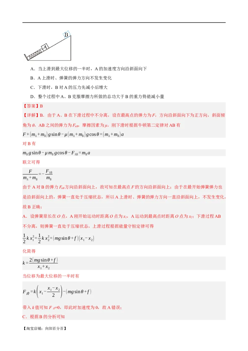 专题06动量与能量综合运用（分层练）（解析版）_04高考物理_新高考复习资料_2024新高考复习资料_二轮复习资料_分层练_教师版（含答案解析）