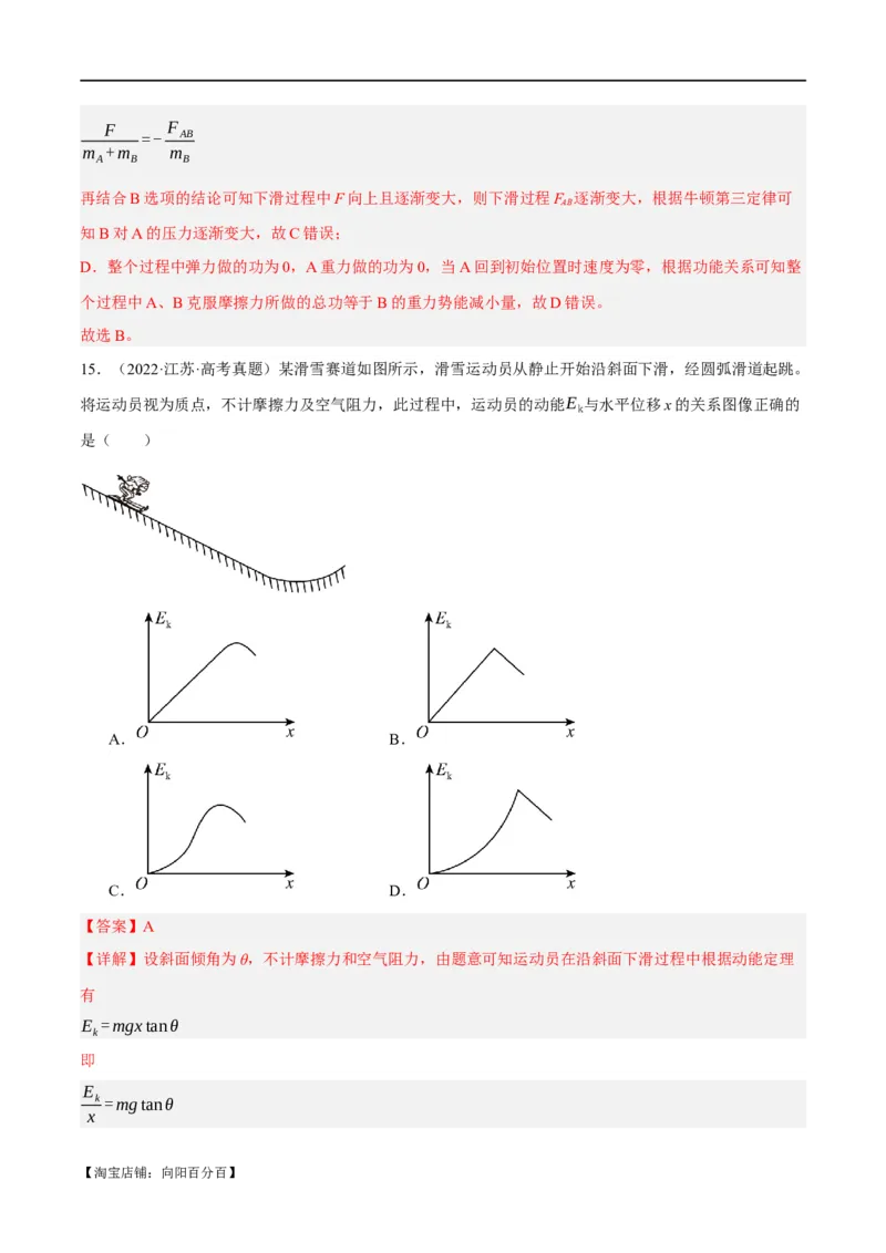 专题06动量与能量综合运用（分层练）（解析版）_04高考物理_新高考复习资料_2024新高考复习资料_二轮复习资料_分层练_教师版（含答案解析）