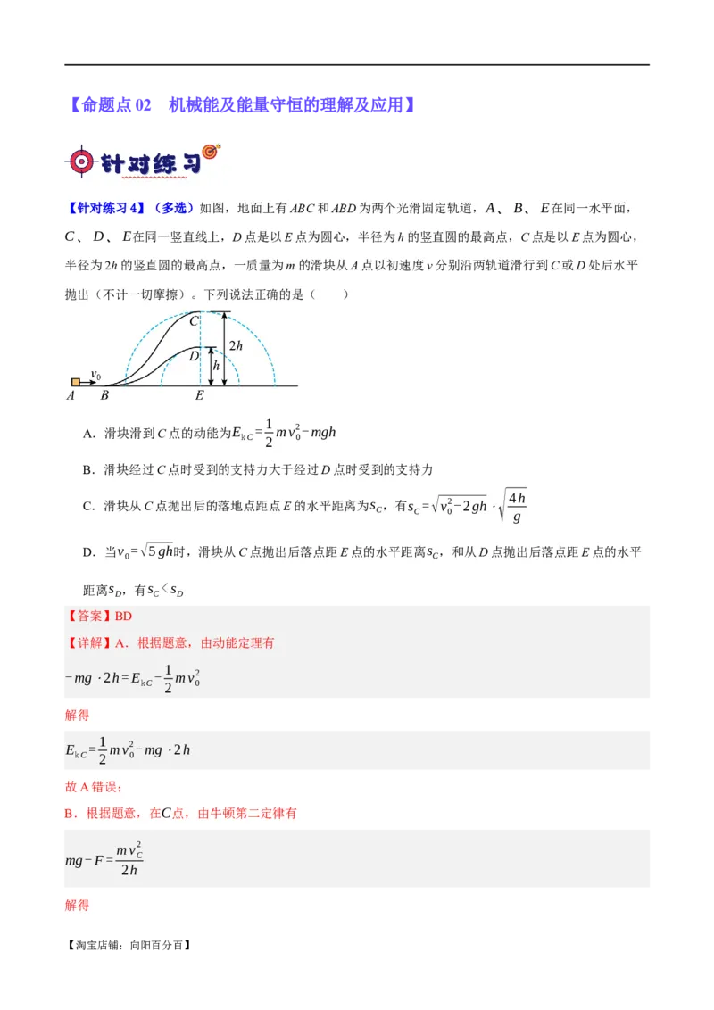 专题06动量与能量综合运用（分层练）（解析版）_04高考物理_新高考复习资料_2024新高考复习资料_二轮复习资料_分层练_教师版（含答案解析）