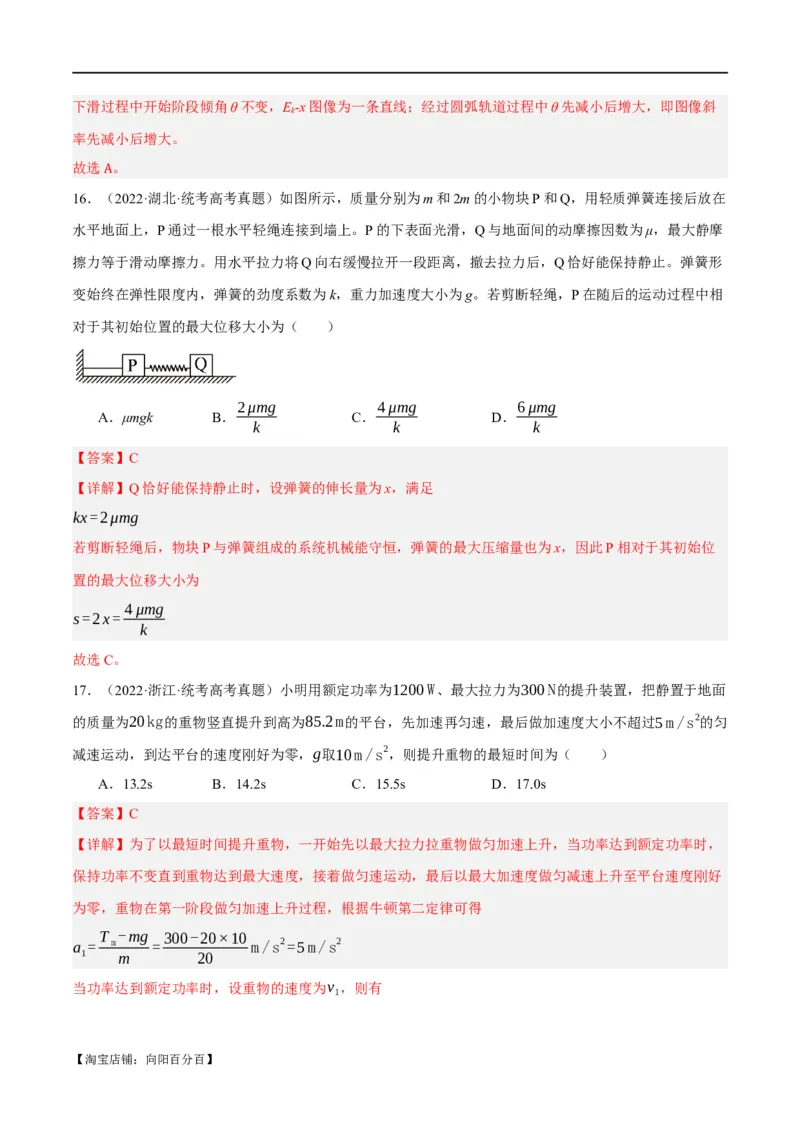 专题06动量与能量综合运用（分层练）（解析版）_04高考物理_新高考复习资料_2024新高考复习资料_二轮复习资料_分层练_教师版（含答案解析）