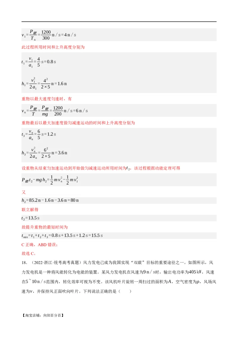 专题06动量与能量综合运用（分层练）（解析版）_04高考物理_新高考复习资料_2024新高考复习资料_二轮复习资料_分层练_教师版（含答案解析）