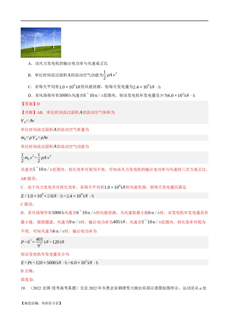 专题06动量与能量综合运用（分层练）（解析版）_04高考物理_新高考复习资料_2024新高考复习资料_二轮复习资料_分层练_教师版（含答案解析）