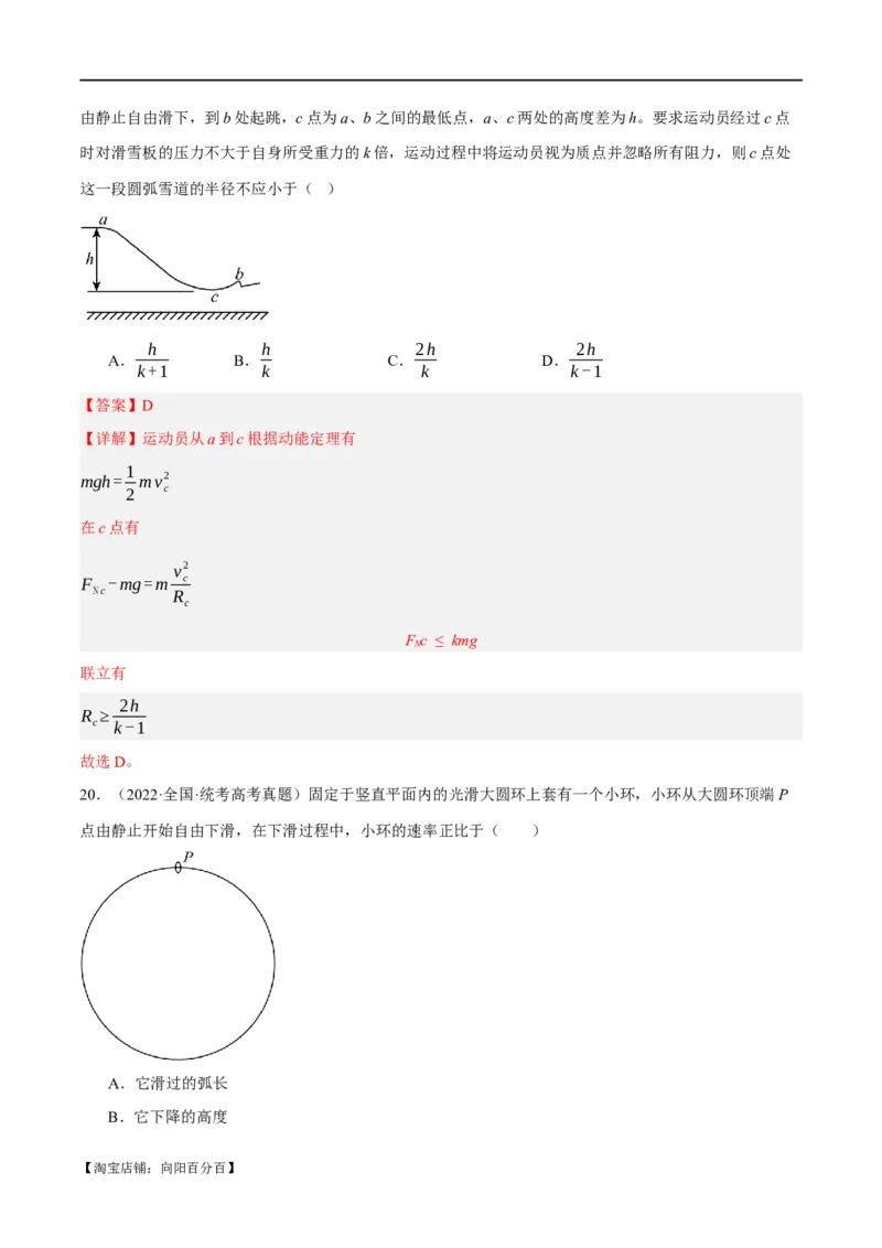 专题06动量与能量综合运用（分层练）（解析版）_04高考物理_新高考复习资料_2024新高考复习资料_二轮复习资料_分层练_教师版（含答案解析）