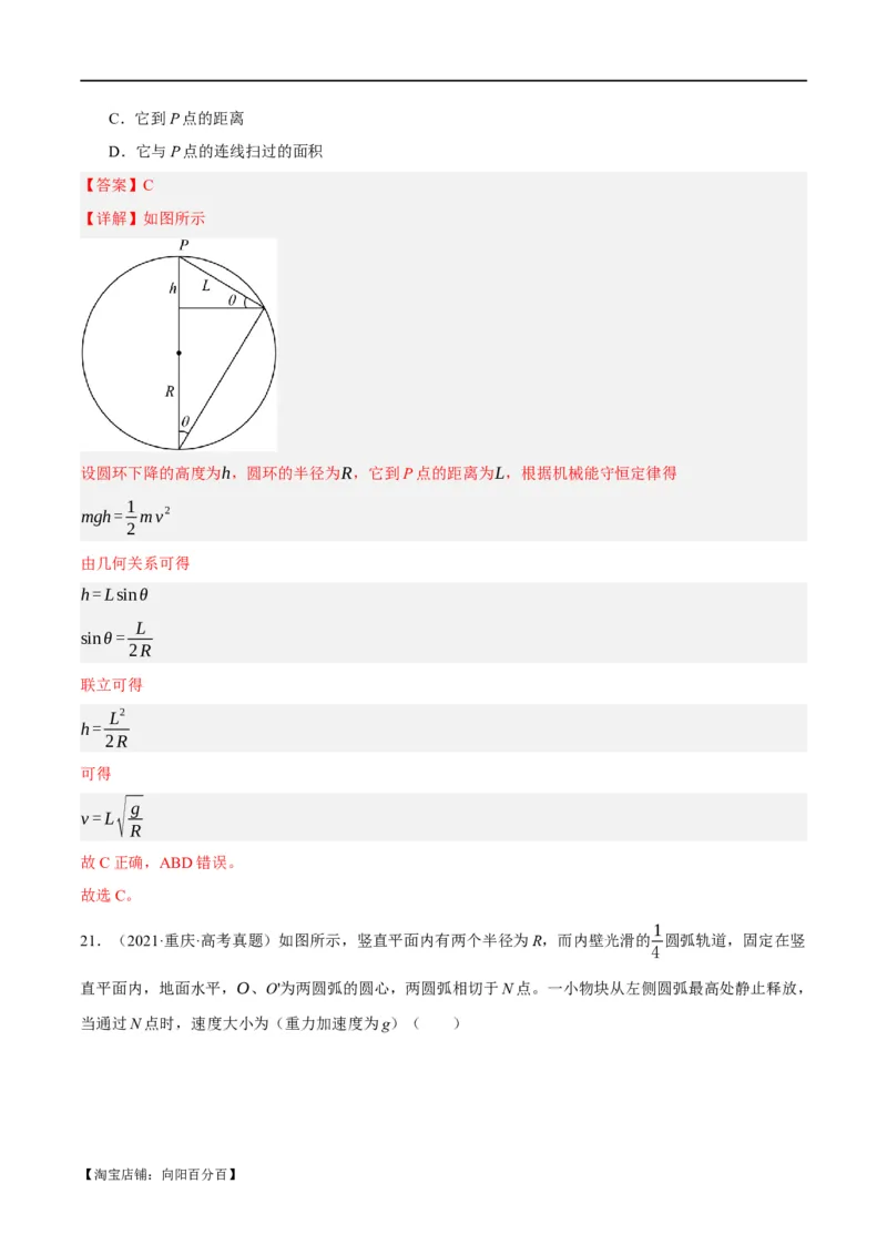 专题06动量与能量综合运用（分层练）（解析版）_04高考物理_新高考复习资料_2024新高考复习资料_二轮复习资料_分层练_教师版（含答案解析）