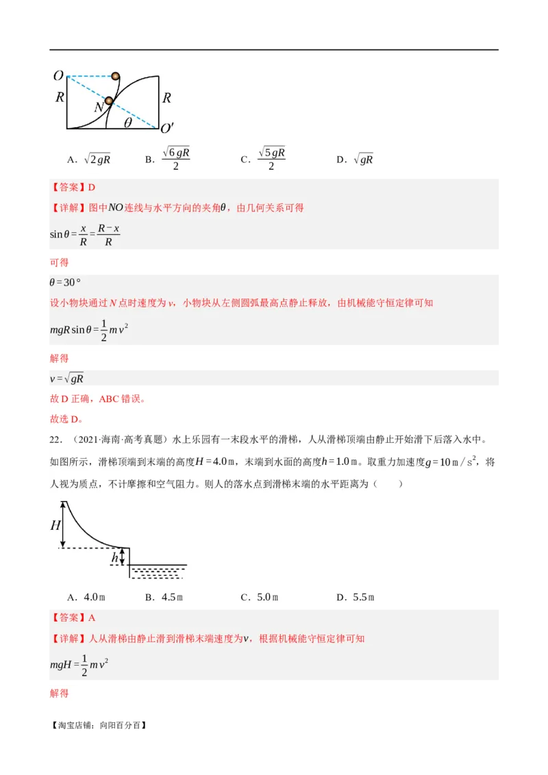 专题06动量与能量综合运用（分层练）（解析版）_04高考物理_新高考复习资料_2024新高考复习资料_二轮复习资料_分层练_教师版（含答案解析）