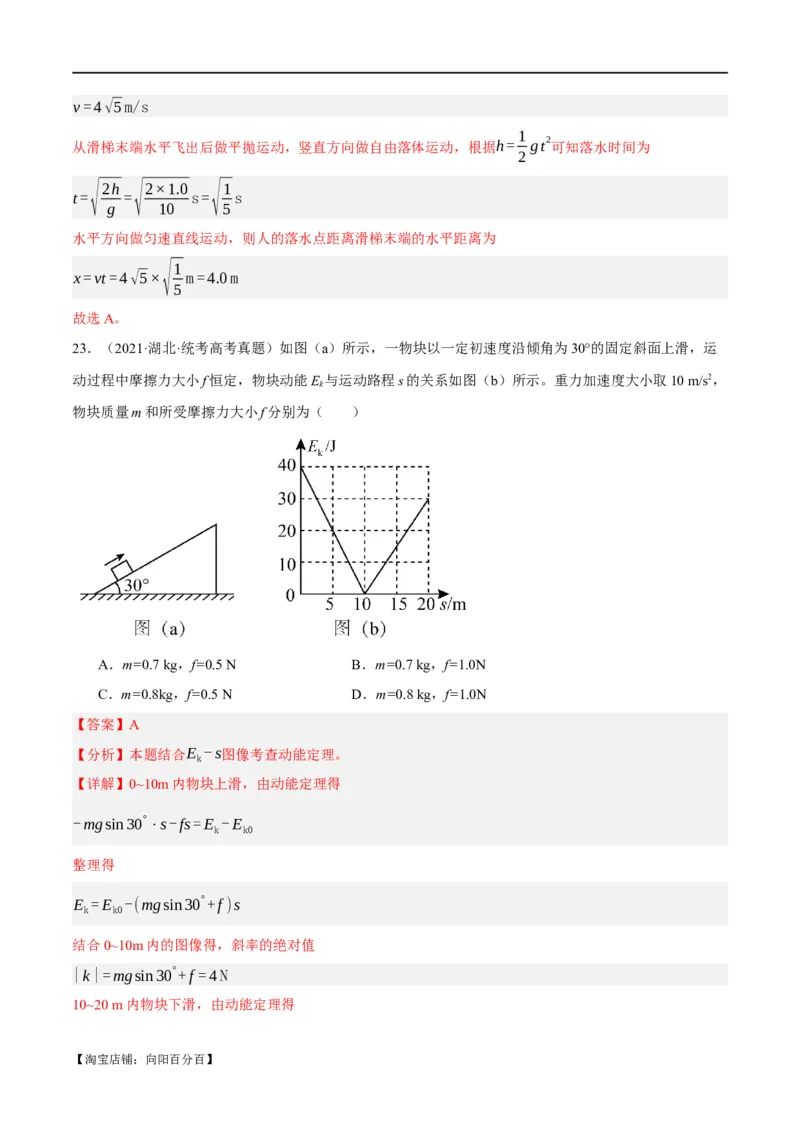 专题06动量与能量综合运用（分层练）（解析版）_04高考物理_新高考复习资料_2024新高考复习资料_二轮复习资料_分层练_教师版（含答案解析）