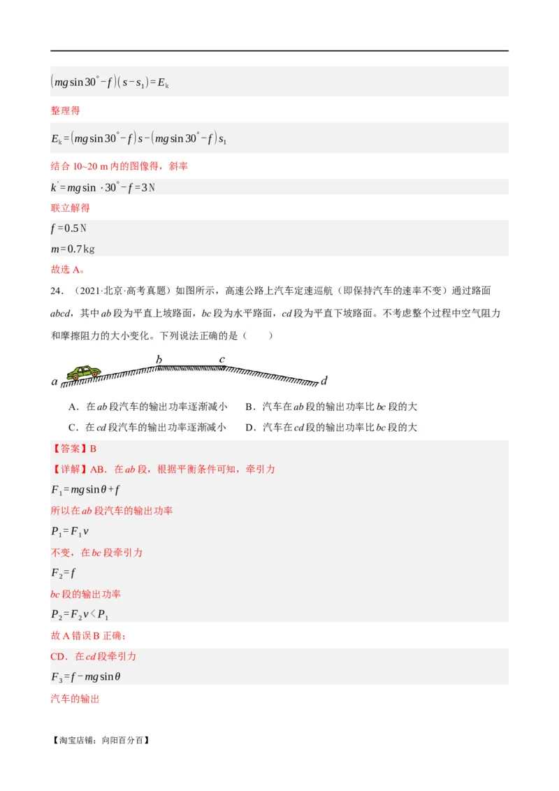 专题06动量与能量综合运用（分层练）（解析版）_04高考物理_新高考复习资料_2024新高考复习资料_二轮复习资料_分层练_教师版（含答案解析）