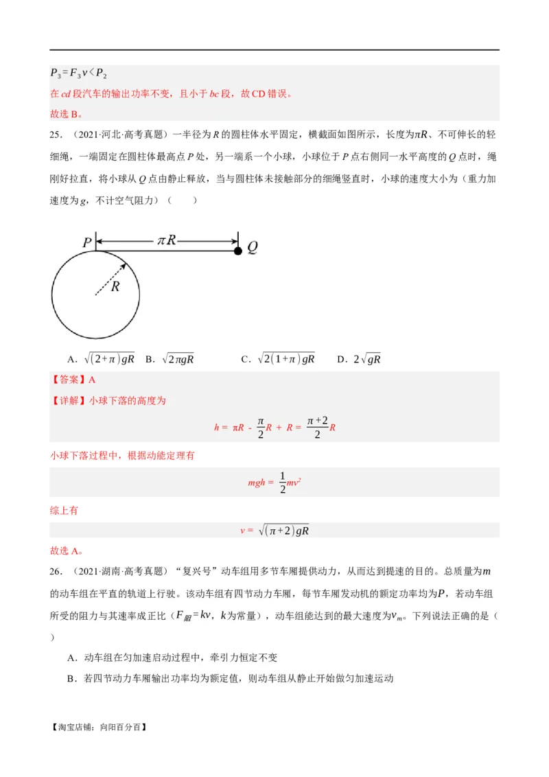 专题06动量与能量综合运用（分层练）（解析版）_04高考物理_新高考复习资料_2024新高考复习资料_二轮复习资料_分层练_教师版（含答案解析）