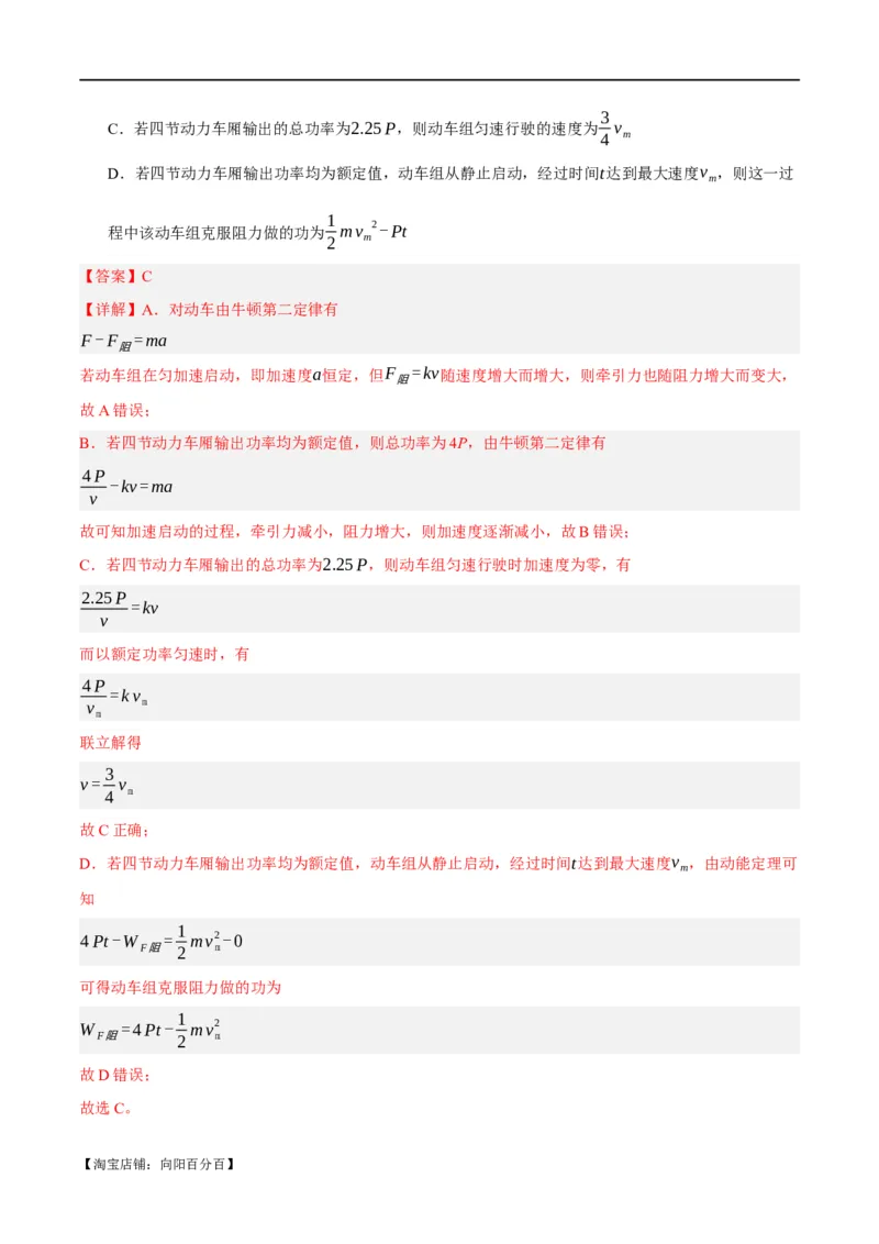 专题06动量与能量综合运用（分层练）（解析版）_04高考物理_新高考复习资料_2024新高考复习资料_二轮复习资料_分层练_教师版（含答案解析）