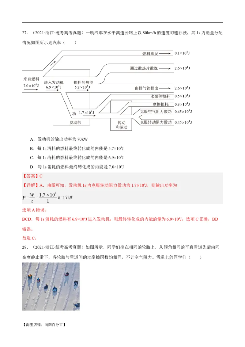 专题06动量与能量综合运用（分层练）（解析版）_04高考物理_新高考复习资料_2024新高考复习资料_二轮复习资料_分层练_教师版（含答案解析）