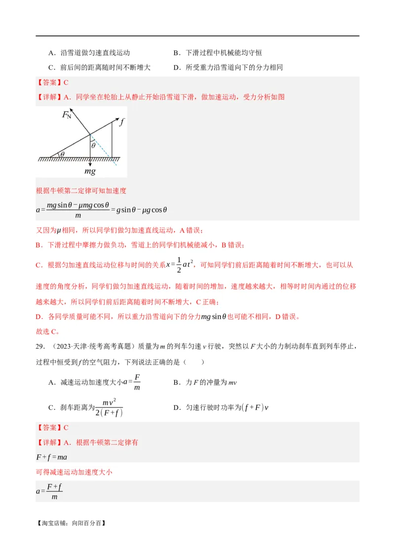 专题06动量与能量综合运用（分层练）（解析版）_04高考物理_新高考复习资料_2024新高考复习资料_二轮复习资料_分层练_教师版（含答案解析）