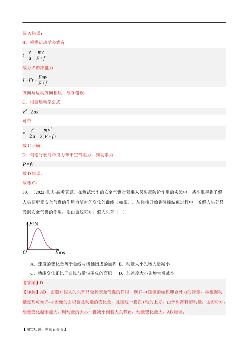 专题06动量与能量综合运用（分层练）（解析版）_04高考物理_新高考复习资料_2024新高考复习资料_二轮复习资料_分层练_教师版（含答案解析）