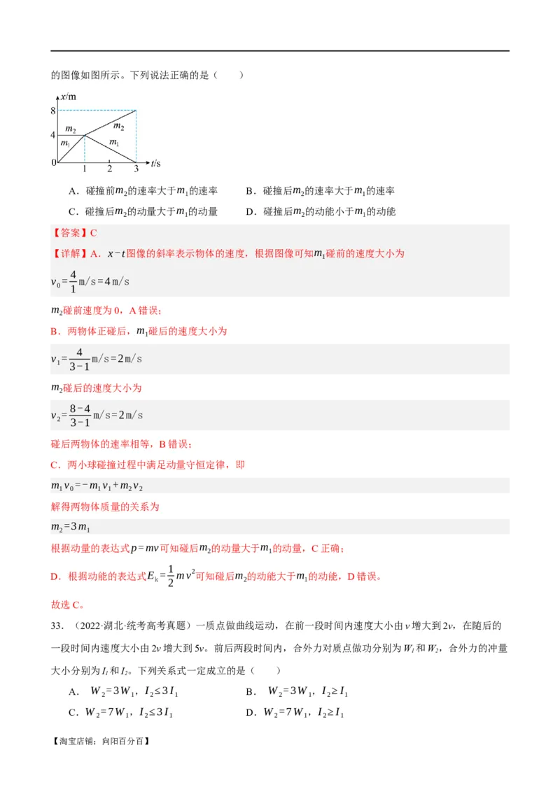 专题06动量与能量综合运用（分层练）（解析版）_04高考物理_新高考复习资料_2024新高考复习资料_二轮复习资料_分层练_教师版（含答案解析）
