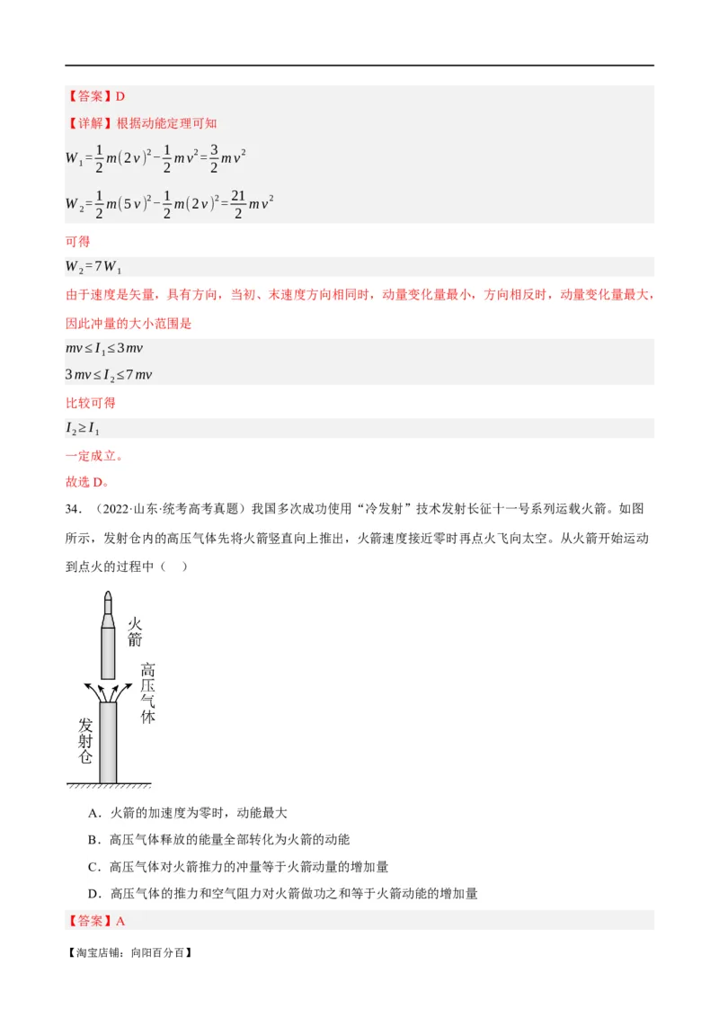 专题06动量与能量综合运用（分层练）（解析版）_04高考物理_新高考复习资料_2024新高考复习资料_二轮复习资料_分层练_教师版（含答案解析）