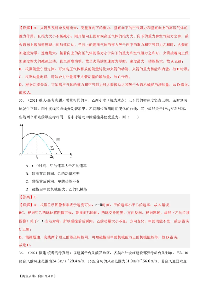 专题06动量与能量综合运用（分层练）（解析版）_04高考物理_新高考复习资料_2024新高考复习资料_二轮复习资料_分层练_教师版（含答案解析）