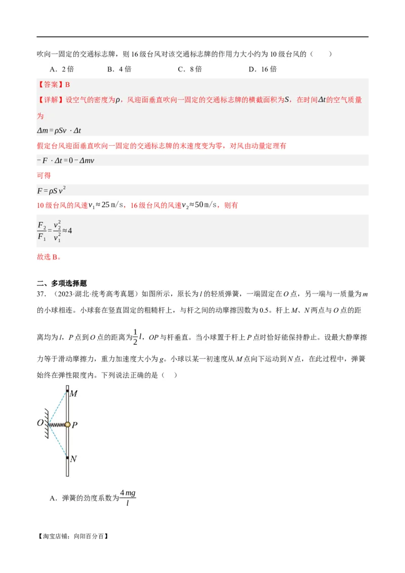 专题06动量与能量综合运用（分层练）（解析版）_04高考物理_新高考复习资料_2024新高考复习资料_二轮复习资料_分层练_教师版（含答案解析）
