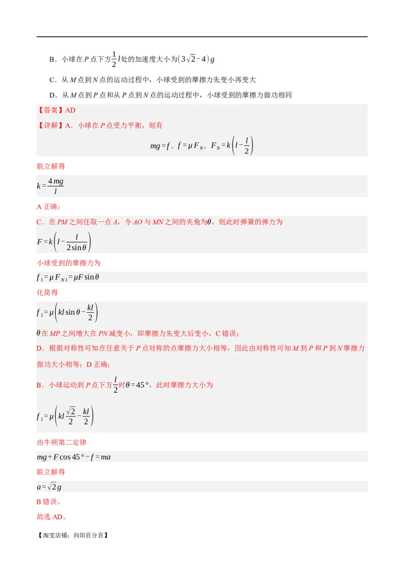 专题06动量与能量综合运用（分层练）（解析版）_04高考物理_新高考复习资料_2024新高考复习资料_二轮复习资料_分层练_教师版（含答案解析）