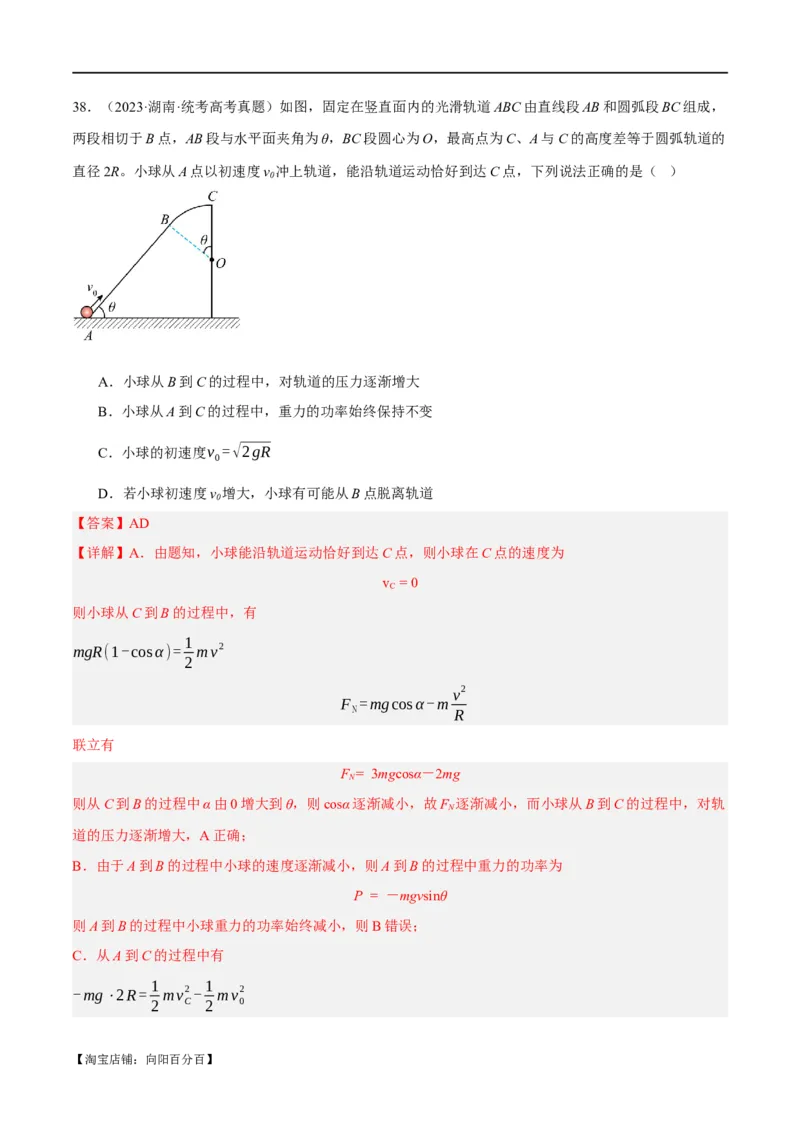 专题06动量与能量综合运用（分层练）（解析版）_04高考物理_新高考复习资料_2024新高考复习资料_二轮复习资料_分层练_教师版（含答案解析）