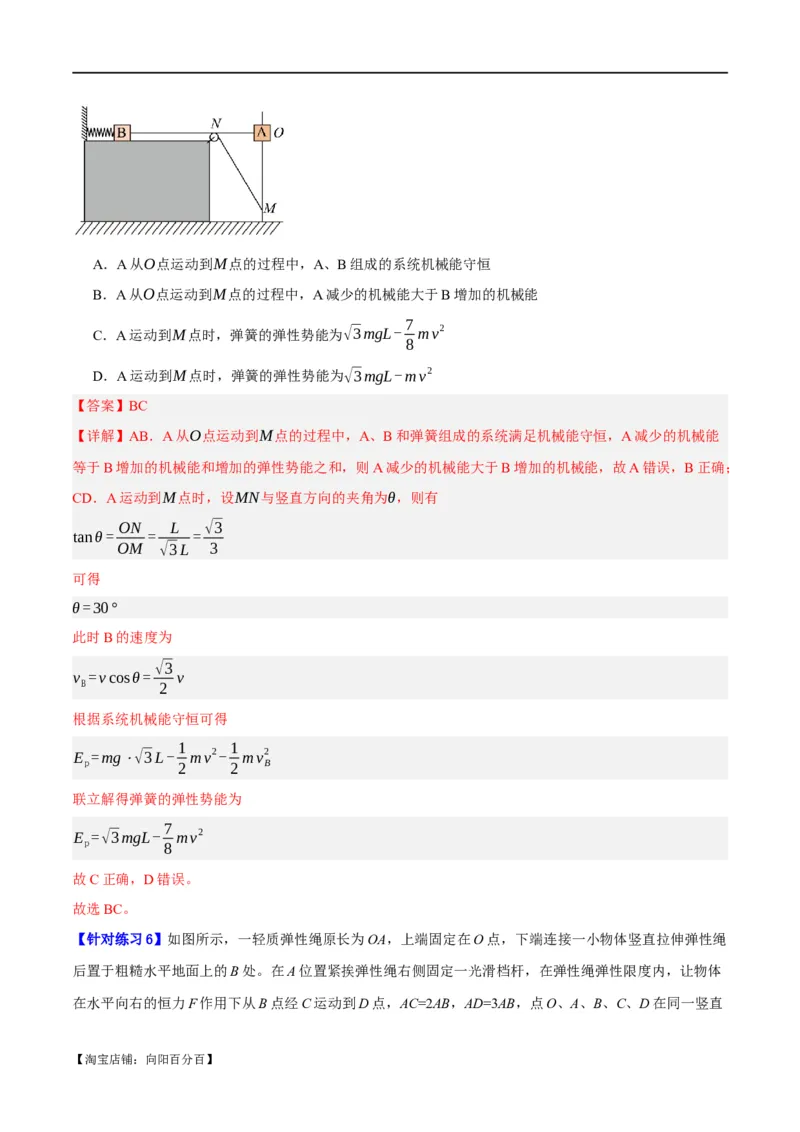 专题06动量与能量综合运用（分层练）（解析版）_04高考物理_新高考复习资料_2024新高考复习资料_二轮复习资料_分层练_教师版（含答案解析）