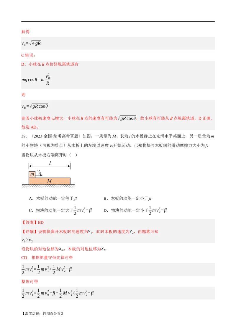 专题06动量与能量综合运用（分层练）（解析版）_04高考物理_新高考复习资料_2024新高考复习资料_二轮复习资料_分层练_教师版（含答案解析）