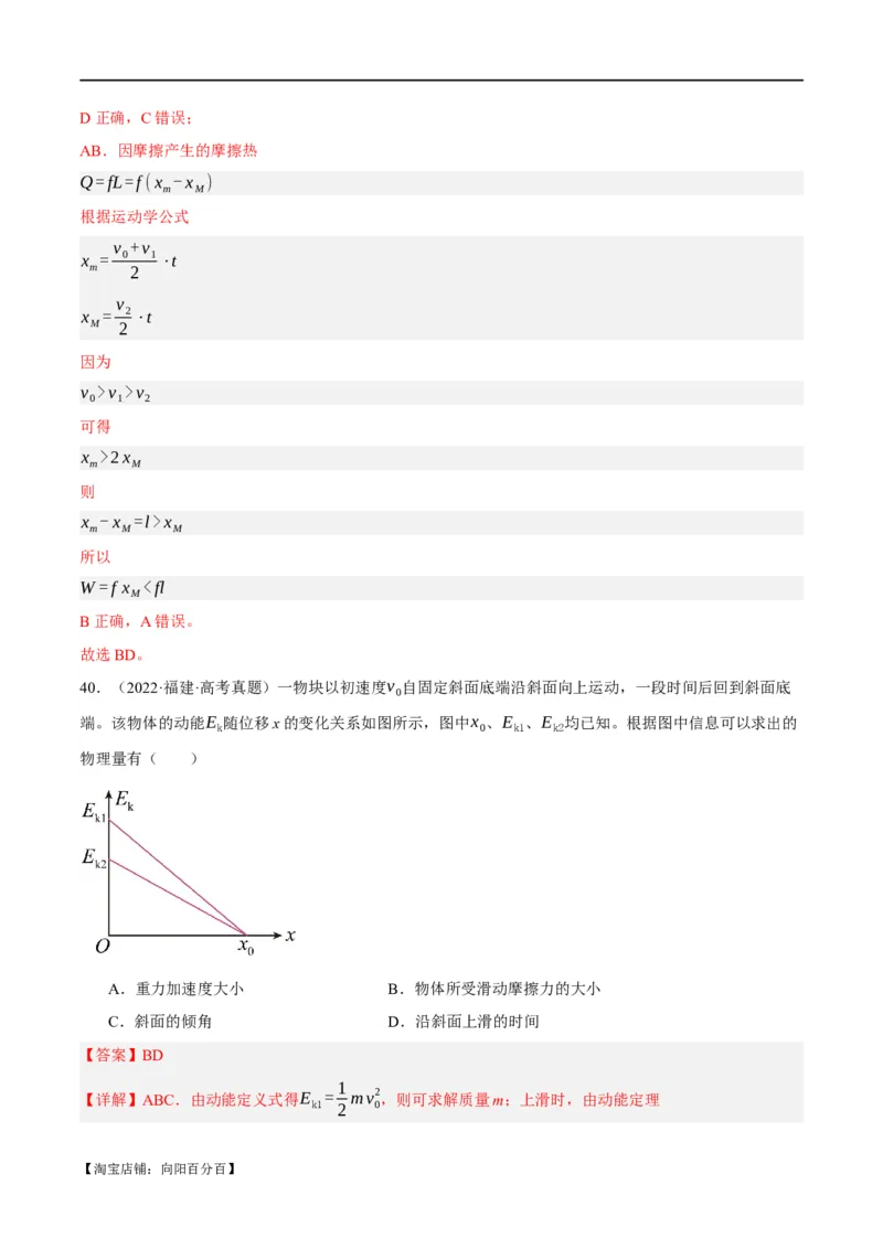 专题06动量与能量综合运用（分层练）（解析版）_04高考物理_新高考复习资料_2024新高考复习资料_二轮复习资料_分层练_教师版（含答案解析）