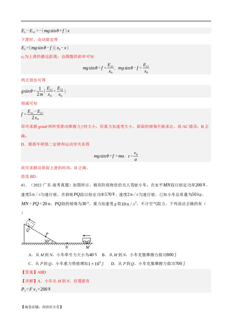 专题06动量与能量综合运用（分层练）（解析版）_04高考物理_新高考复习资料_2024新高考复习资料_二轮复习资料_分层练_教师版（含答案解析）