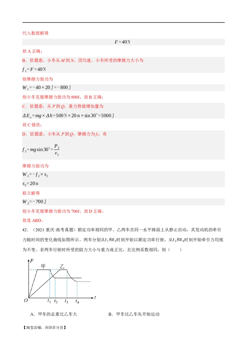 专题06动量与能量综合运用（分层练）（解析版）_04高考物理_新高考复习资料_2024新高考复习资料_二轮复习资料_分层练_教师版（含答案解析）