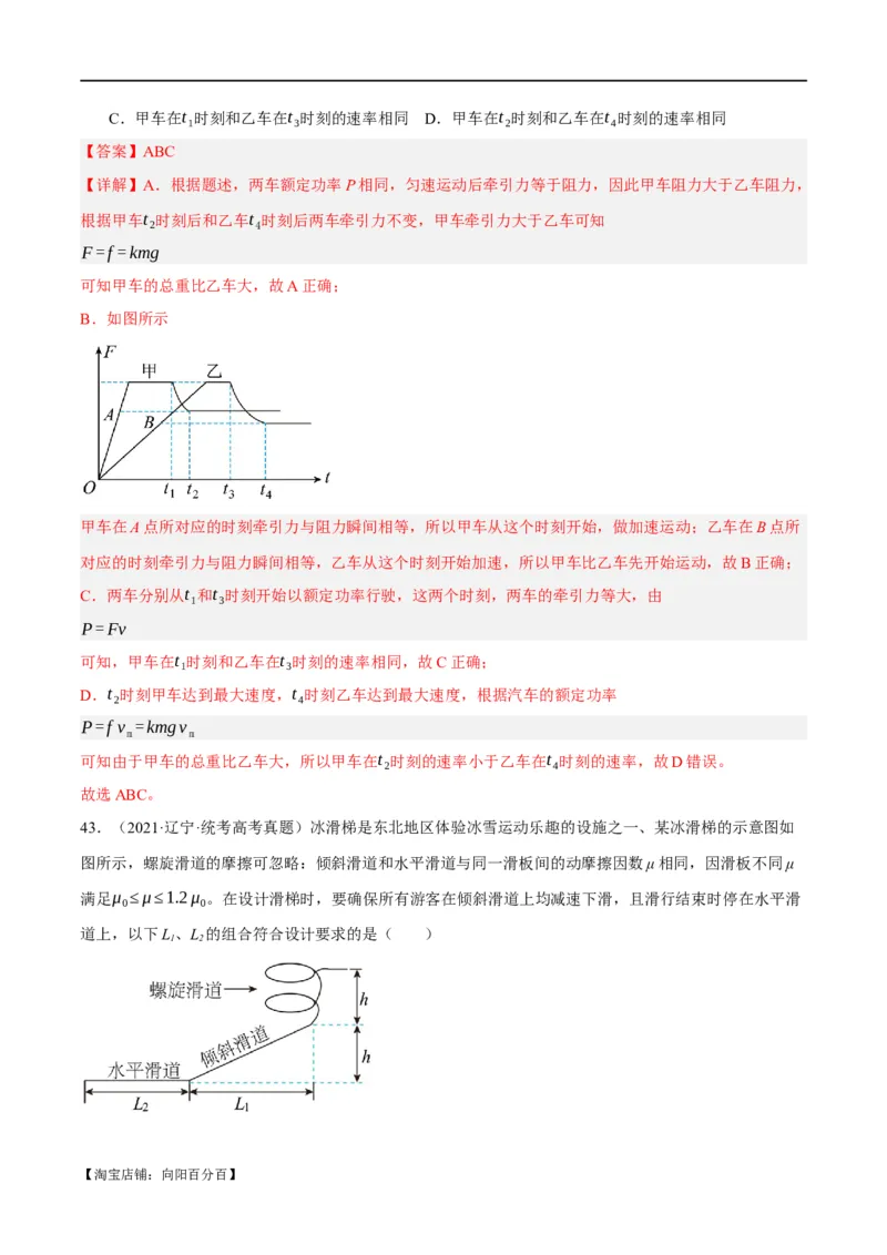 专题06动量与能量综合运用（分层练）（解析版）_04高考物理_新高考复习资料_2024新高考复习资料_二轮复习资料_分层练_教师版（含答案解析）