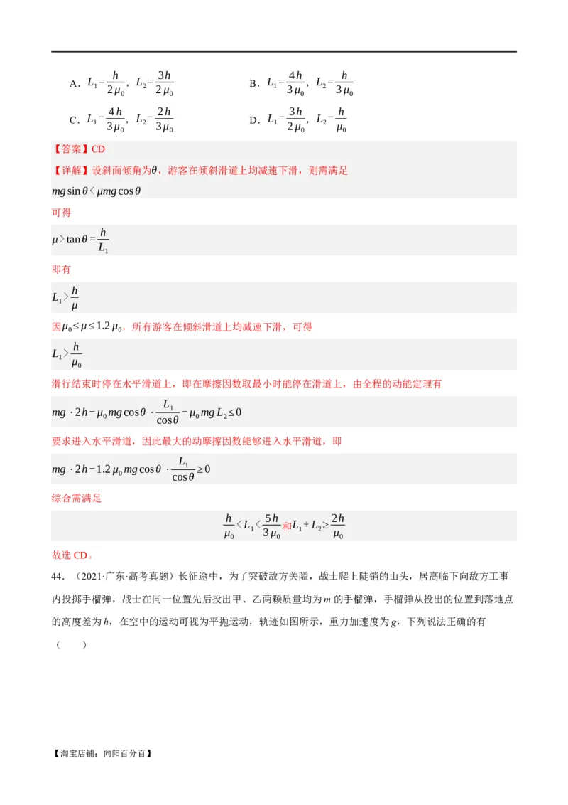 专题06动量与能量综合运用（分层练）（解析版）_04高考物理_新高考复习资料_2024新高考复习资料_二轮复习资料_分层练_教师版（含答案解析）