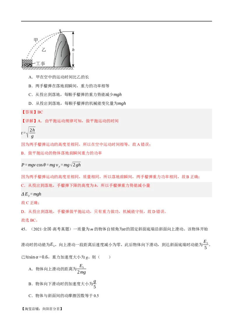 专题06动量与能量综合运用（分层练）（解析版）_04高考物理_新高考复习资料_2024新高考复习资料_二轮复习资料_分层练_教师版（含答案解析）