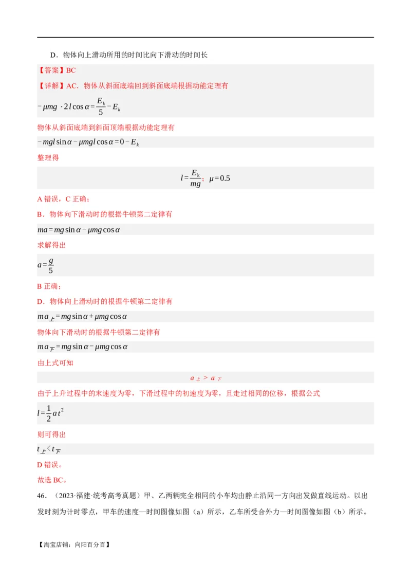 专题06动量与能量综合运用（分层练）（解析版）_04高考物理_新高考复习资料_2024新高考复习资料_二轮复习资料_分层练_教师版（含答案解析）