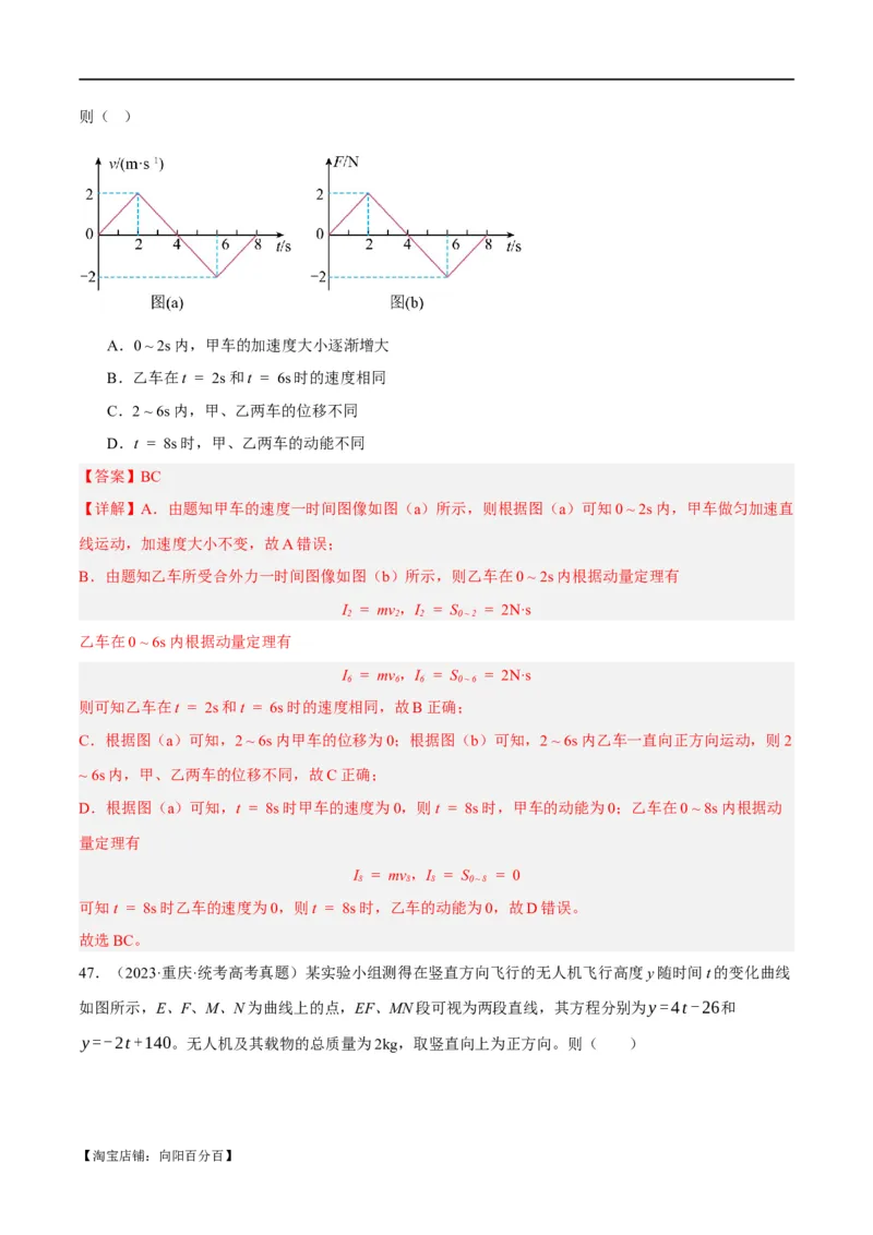 专题06动量与能量综合运用（分层练）（解析版）_04高考物理_新高考复习资料_2024新高考复习资料_二轮复习资料_分层练_教师版（含答案解析）