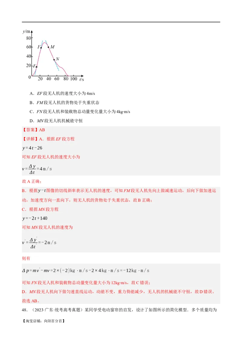 专题06动量与能量综合运用（分层练）（解析版）_04高考物理_新高考复习资料_2024新高考复习资料_二轮复习资料_分层练_教师版（含答案解析）