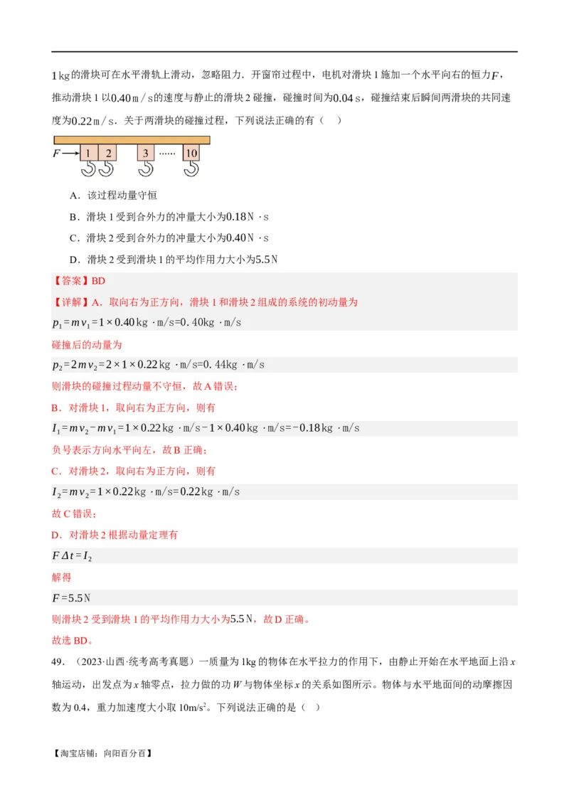 专题06动量与能量综合运用（分层练）（解析版）_04高考物理_新高考复习资料_2024新高考复习资料_二轮复习资料_分层练_教师版（含答案解析）