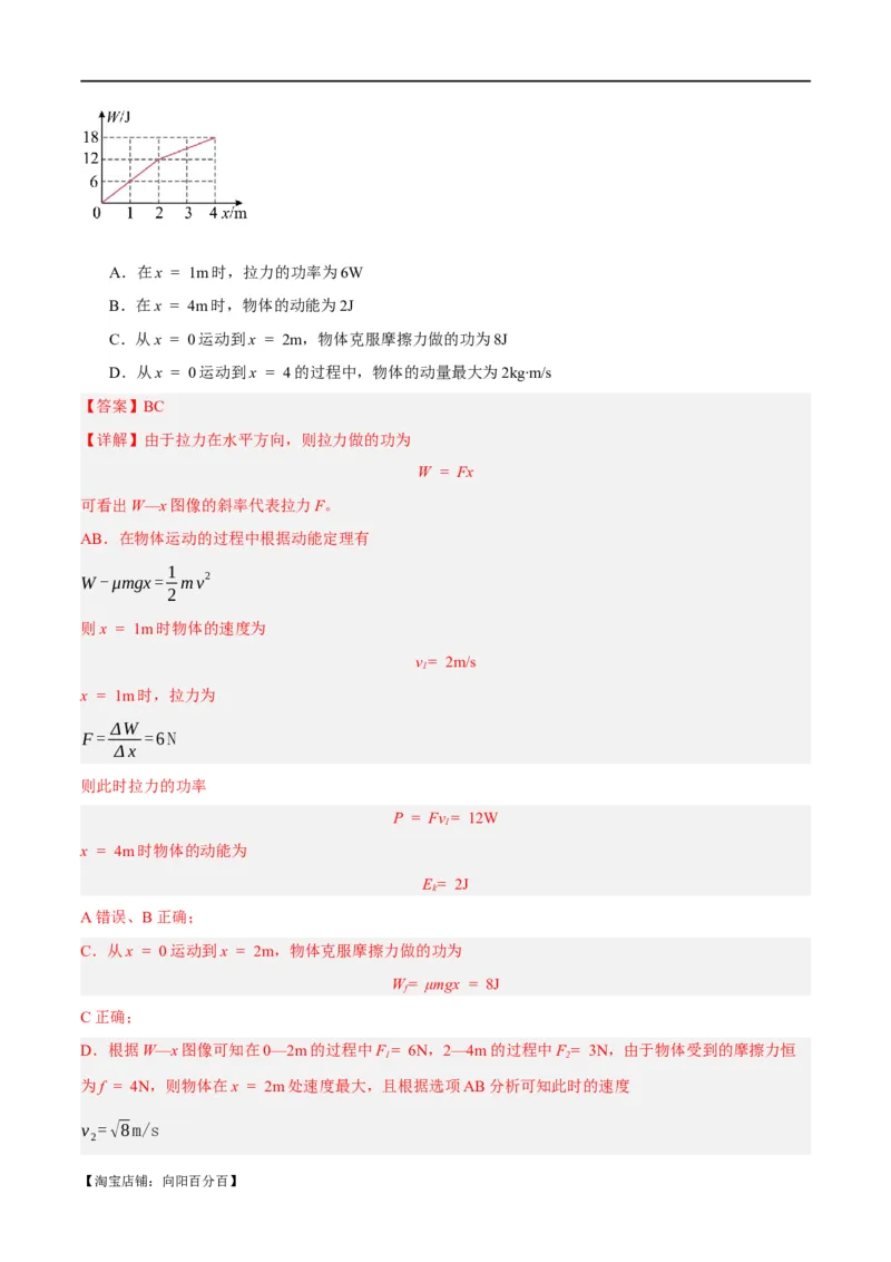 专题06动量与能量综合运用（分层练）（解析版）_04高考物理_新高考复习资料_2024新高考复习资料_二轮复习资料_分层练_教师版（含答案解析）