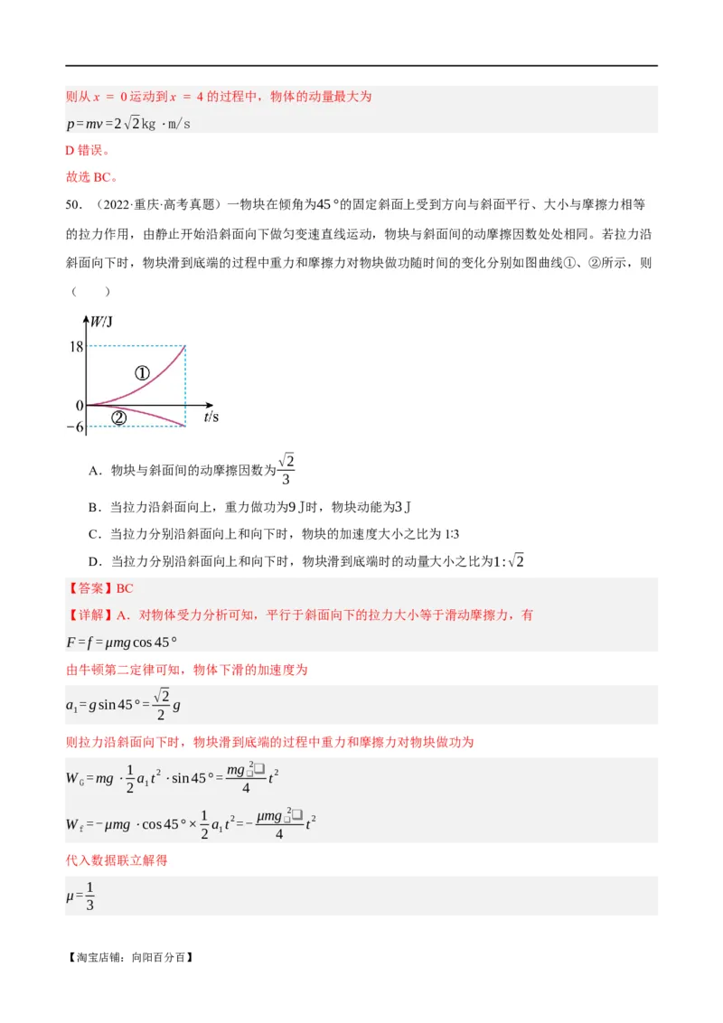 专题06动量与能量综合运用（分层练）（解析版）_04高考物理_新高考复习资料_2024新高考复习资料_二轮复习资料_分层练_教师版（含答案解析）