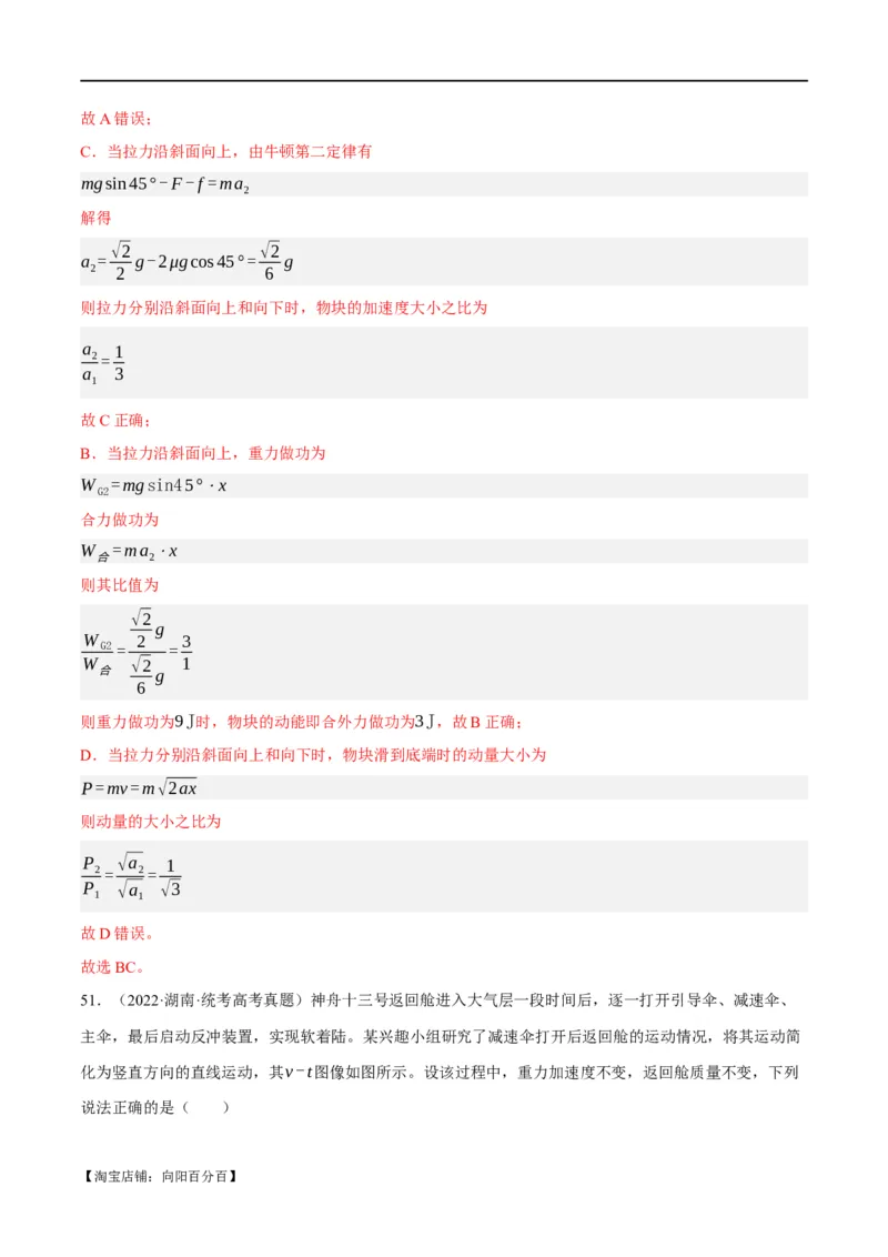 专题06动量与能量综合运用（分层练）（解析版）_04高考物理_新高考复习资料_2024新高考复习资料_二轮复习资料_分层练_教师版（含答案解析）