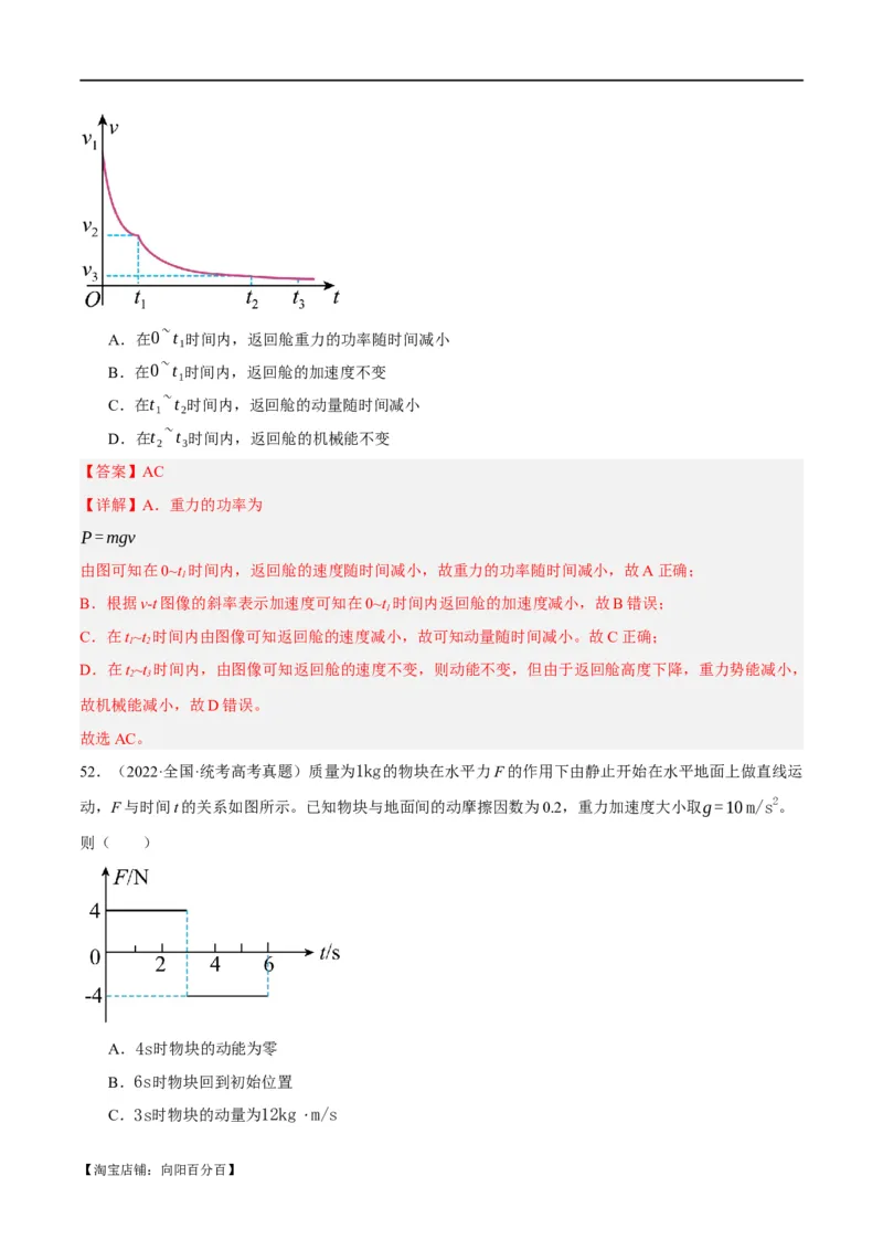 专题06动量与能量综合运用（分层练）（解析版）_04高考物理_新高考复习资料_2024新高考复习资料_二轮复习资料_分层练_教师版（含答案解析）