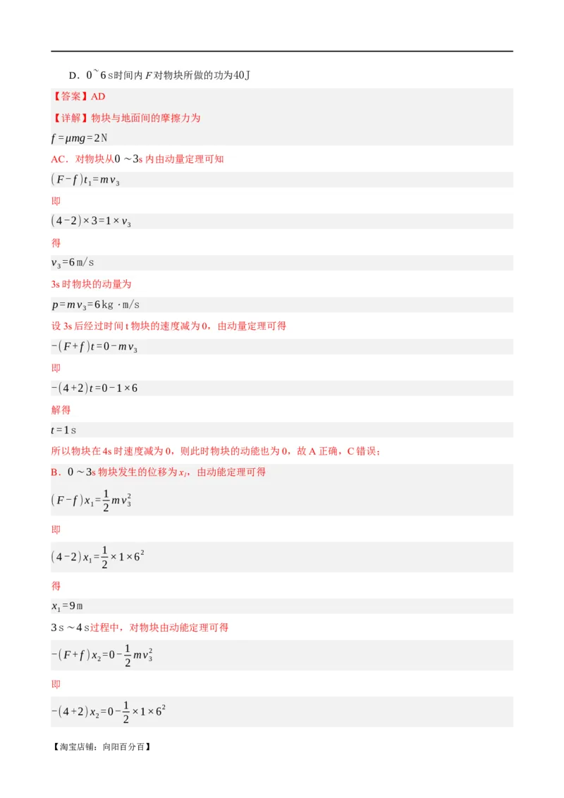 专题06动量与能量综合运用（分层练）（解析版）_04高考物理_新高考复习资料_2024新高考复习资料_二轮复习资料_分层练_教师版（含答案解析）
