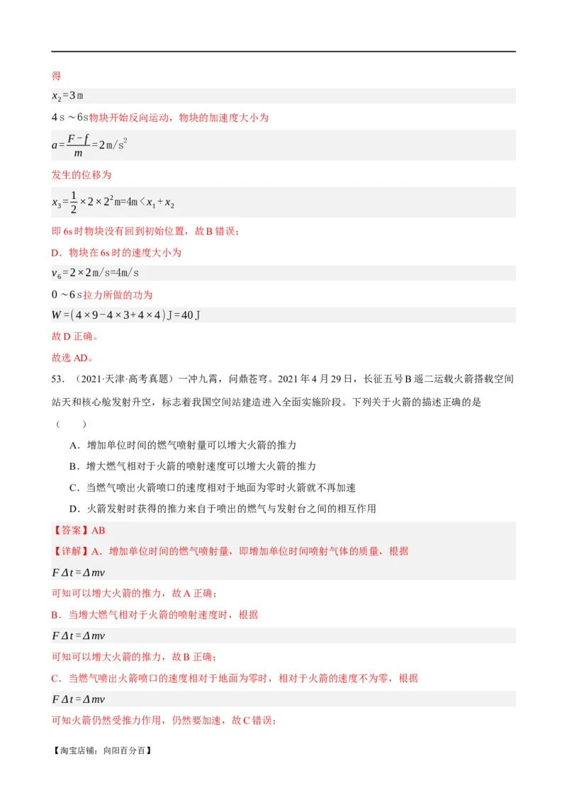 专题06动量与能量综合运用（分层练）（解析版）_04高考物理_新高考复习资料_2024新高考复习资料_二轮复习资料_分层练_教师版（含答案解析）