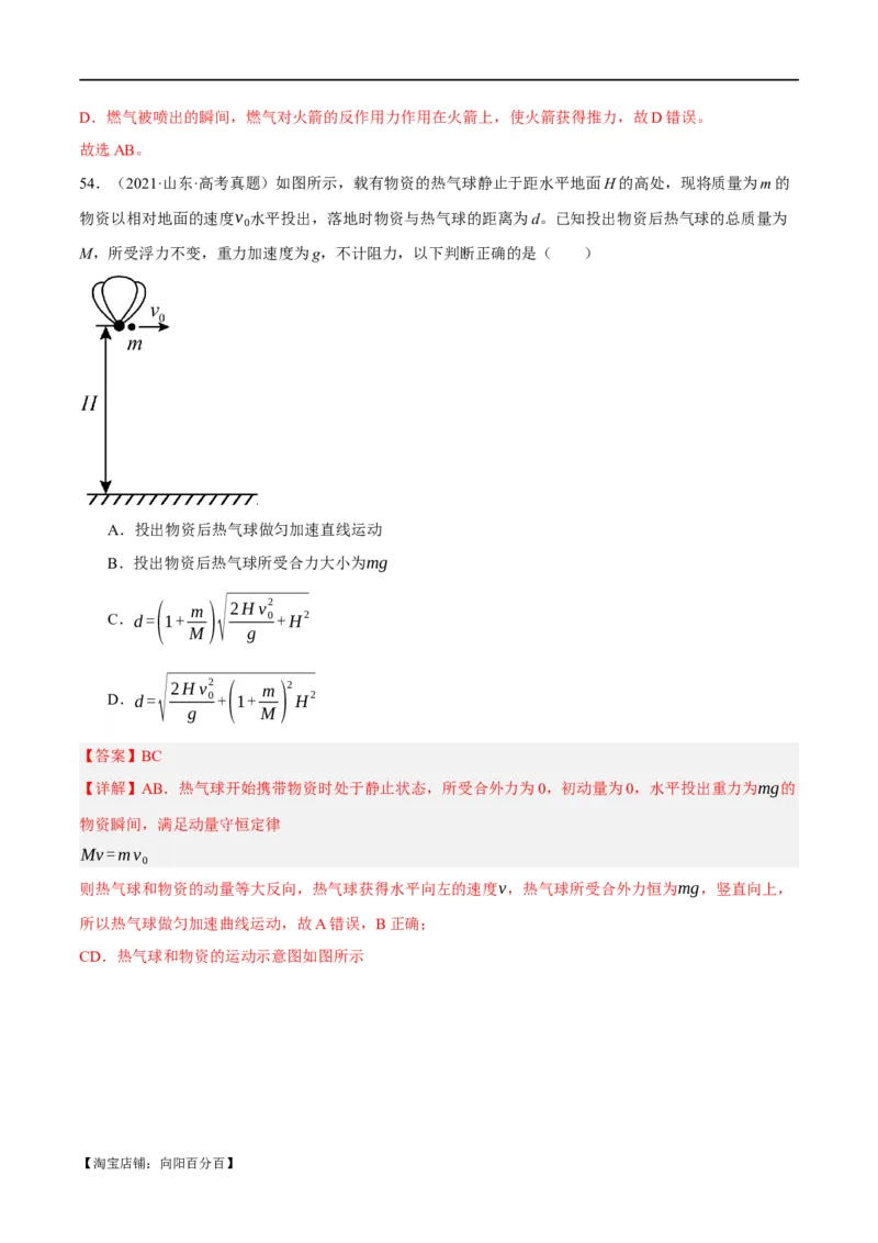 专题06动量与能量综合运用（分层练）（解析版）_04高考物理_新高考复习资料_2024新高考复习资料_二轮复习资料_分层练_教师版（含答案解析）