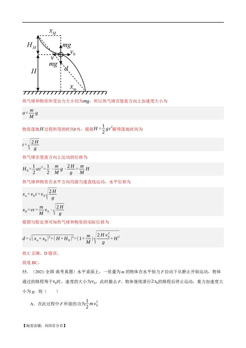 专题06动量与能量综合运用（分层练）（解析版）_04高考物理_新高考复习资料_2024新高考复习资料_二轮复习资料_分层练_教师版（含答案解析）
