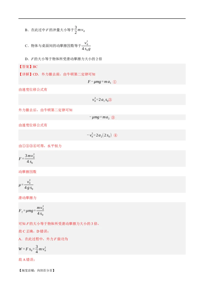 专题06动量与能量综合运用（分层练）（解析版）_04高考物理_新高考复习资料_2024新高考复习资料_二轮复习资料_分层练_教师版（含答案解析）