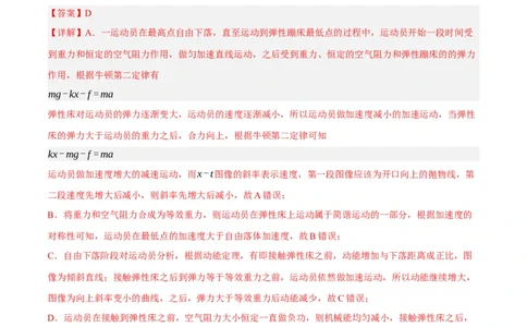 专题06动量与能量综合运用（分层练）（解析版）_04高考物理_新高考复习资料_2024新高考复习资料_二轮复习资料_分层练_教师版（含答案解析）