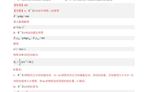 专题06动量与能量综合运用（分层练）（解析版）_04高考物理_新高考复习资料_2024新高考复习资料_二轮复习资料_分层练_教师版（含答案解析）