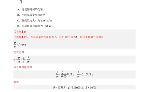 专题06动量与能量综合运用（分层练）（解析版）_04高考物理_新高考复习资料_2024新高考复习资料_二轮复习资料_分层练_教师版（含答案解析）